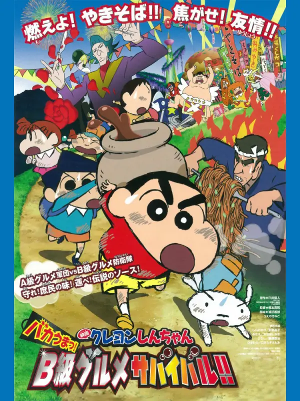 Crayon Shin-chan: Very Tasty! B-class Gourmet Survival!!