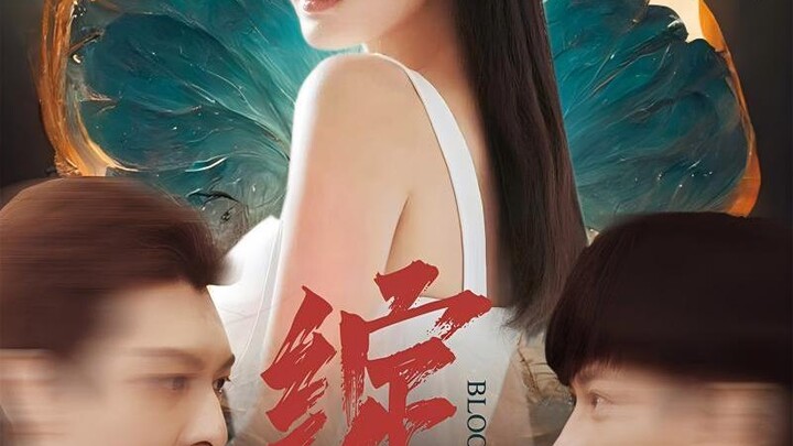 รักเบ่งบาน