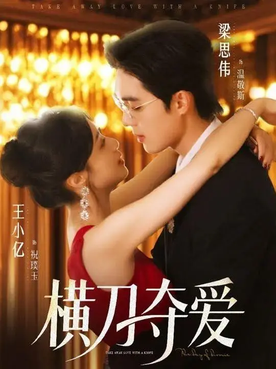 steal someone's lover