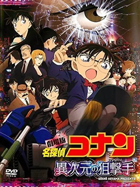 Detective Conan: Dimensional Sniper Details - Bilibili