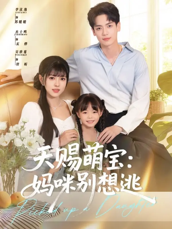 ชีวิตสุดปังหลังเก็บลูกสาวมาเลี้ยง