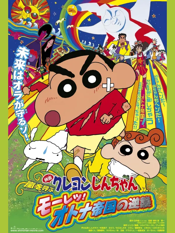 Crayon Shin-chan: Fierceness That Invites Storm! The Adult Empire Strikes Back