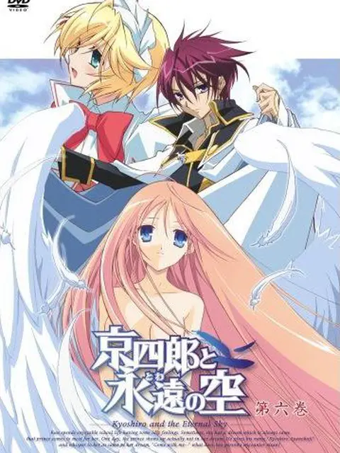 Kyoshiro and the eternal sky