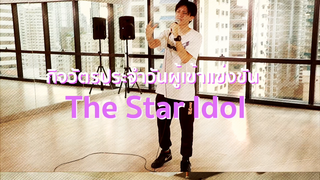 The Star Idol Daily (Bilibili exclusive) - 1-20 - E6