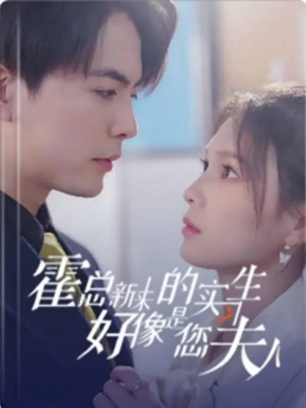 (พากย์ไทย) เด็กฝึกงานคนใหม่ดันเป็นคุณนายท่านประธาน