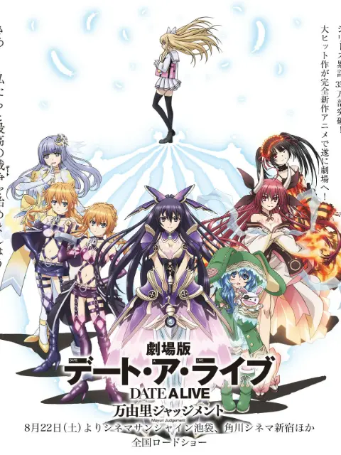 Date A Live Movie: Mayuri Judgment