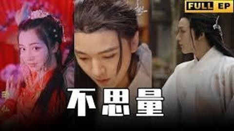รักฉันอย่าคิดถึงฉัน
