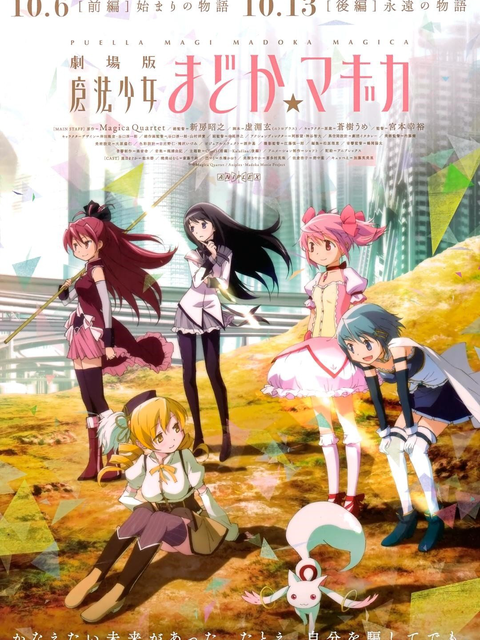 Puella Magi Madoka Theatrical Version [Part 1] The beginning story
