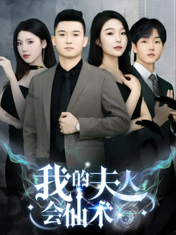 My Wife Has Magic Powers