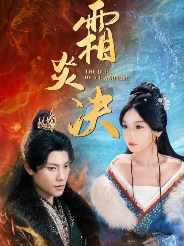 Frost and Flame Duel