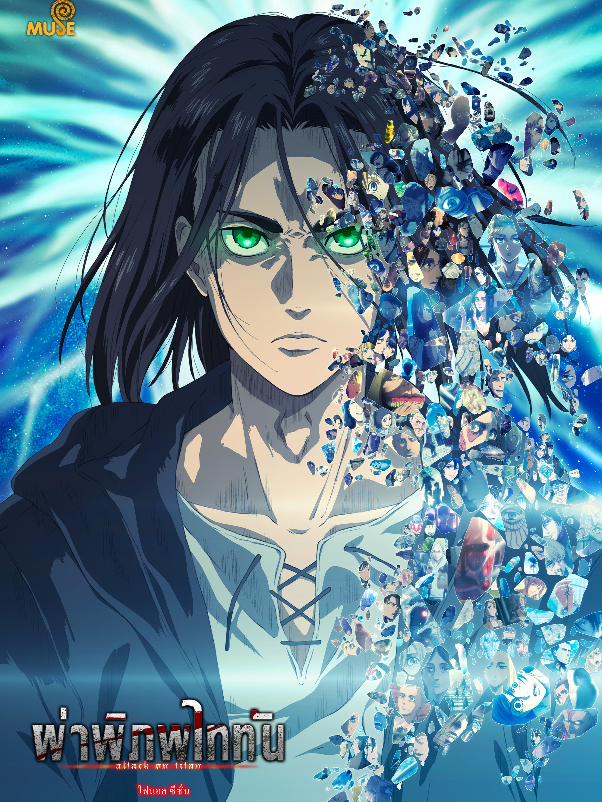 Attack On Titan The Final Season Part 2 (Thai ver.)