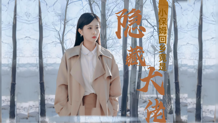 จากพี่เลี้ยงสู่เศรษฐีนี