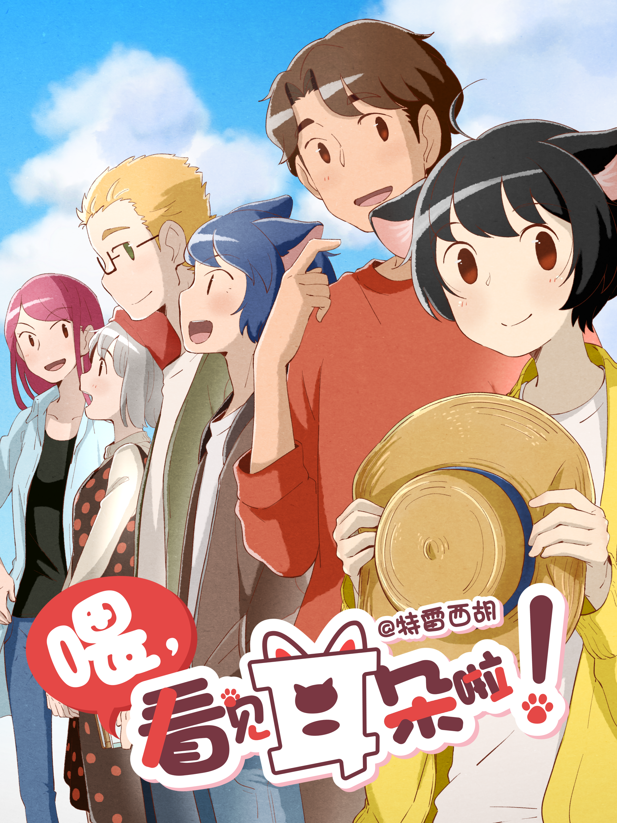 Look, I Can See Your Ears! S2