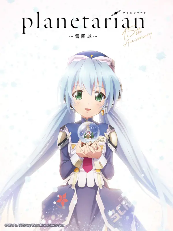 Planetarian: Snow Globe