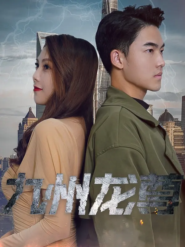 Nine Provinces Dragon Lord