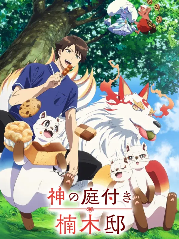 Kusunoki's Garden of Gods