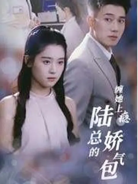 Addicted to Her: CEO Lu's Sweet Darling