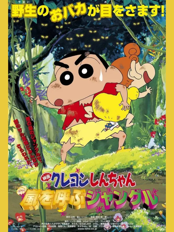 Crayon Shin-chan: Jungle That Invites Storm