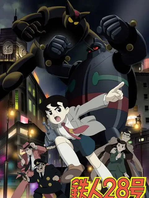 Tetsujin 28-gou