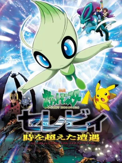 Pokémon theatrical version: Sherabi's encounter in time and space
