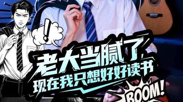 I'm Tired of Being a Boss, Now I Just Want to Study