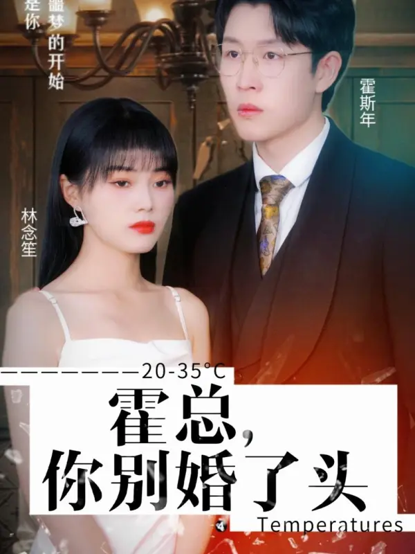 คุณฮั่วใจเย็นก่อนอย่ารีบร้อนแต่งงาน