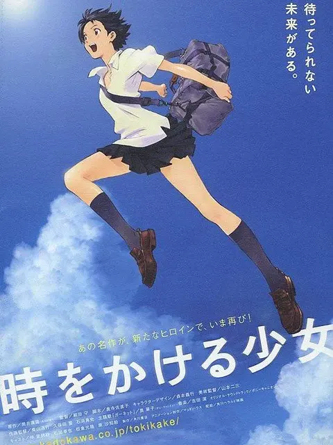 Toki o Kakeru Shoujo