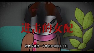 The Supporting Girl's Counterattack