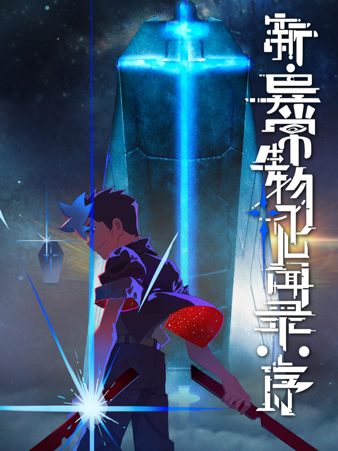 The new chronicles of extraordinary Beings: Preface