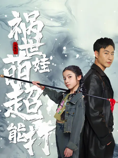 (พากย์ไทย) หนูน้อยพลังฮีโร่