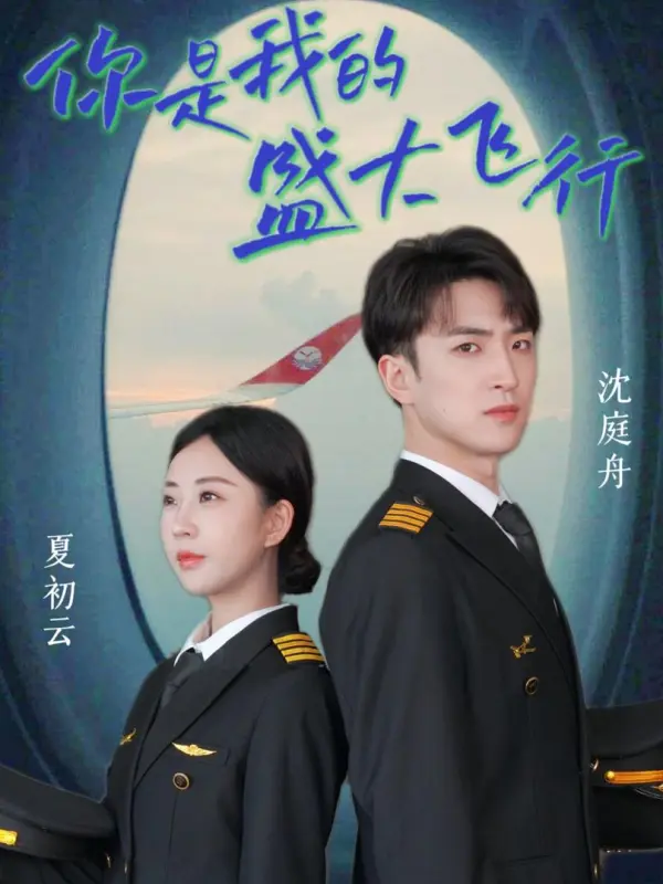 You Are My Grand Flight