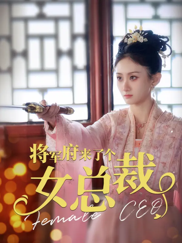 A Female CEO Arrives at the General's Mansion