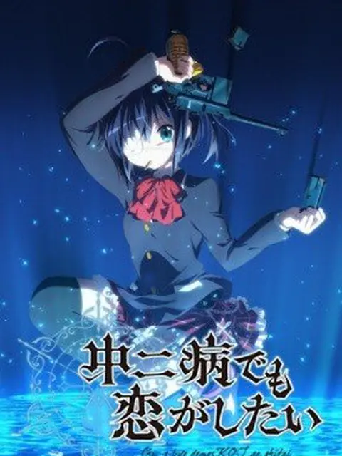 Love, Chunibyo & Other Delusions! SP