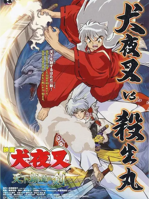 InuYasha the Movie 3: Swords of an Honorable Ruler