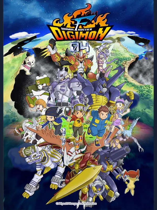 ดิจิมอนฟรอนเทียร์ Kodai Digimon Fukkatsu!!