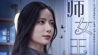 Queen of Law