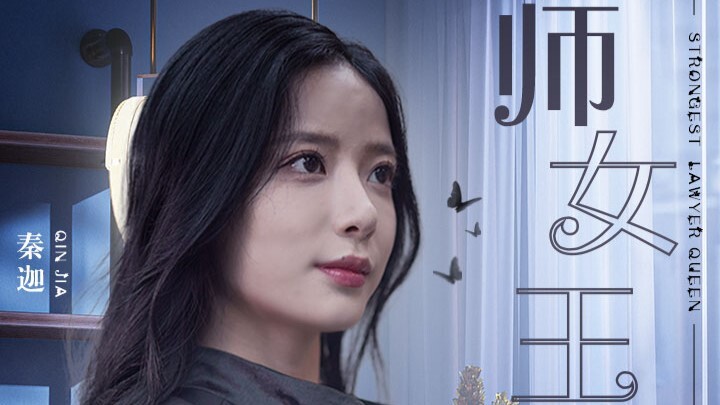 Queen of Law