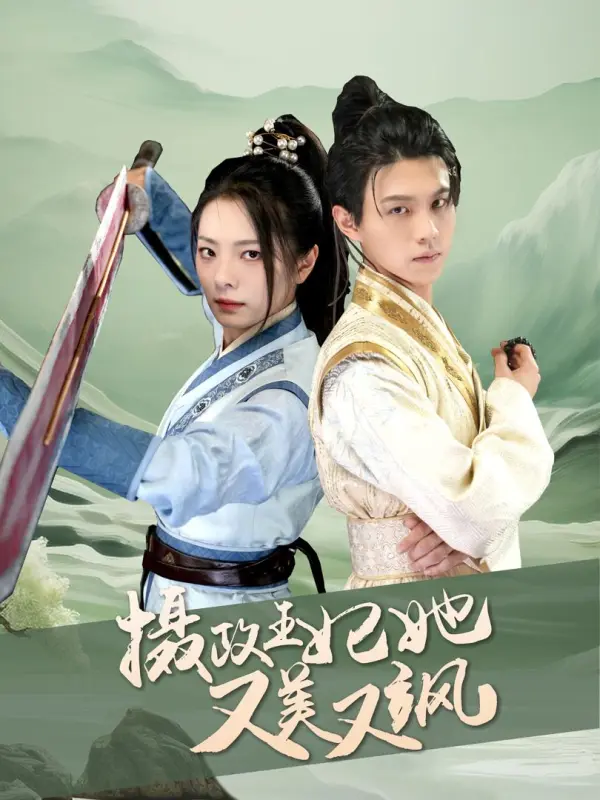 ชายาสุดสตรองแห่งวังหลวง