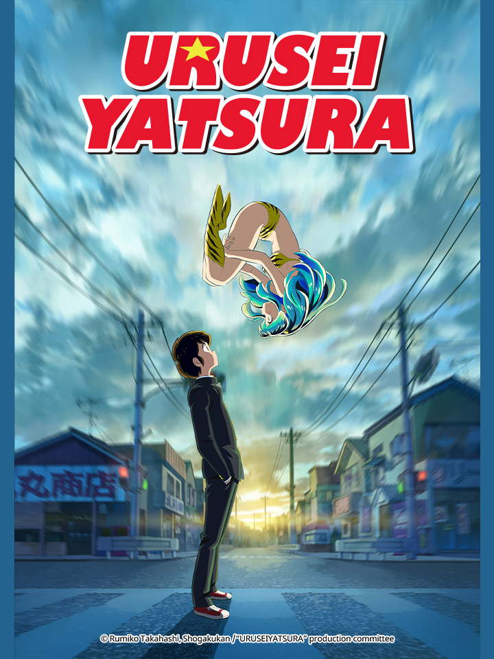 URUSEI YATSURA