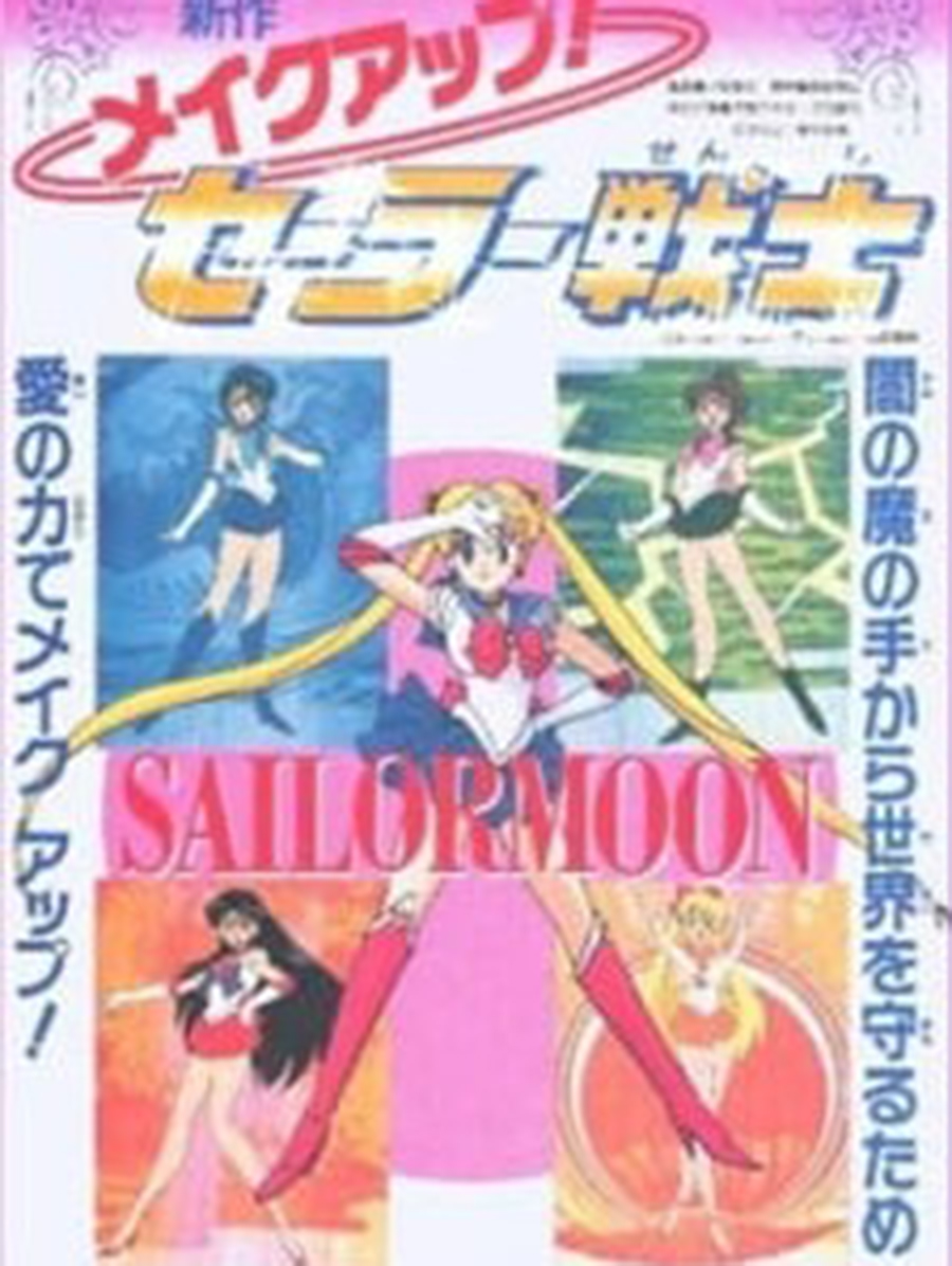 Bishoujo Senshi Sailor Moon R: Make Up! Sailor Senshi