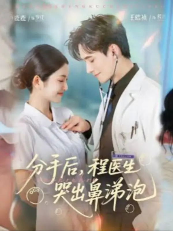 After the Breakup, Dr. Cheng Cried Out Snot Bubbles