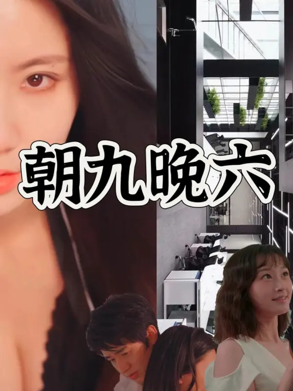 เก้าโมงถึงหกโมง