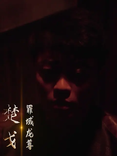 The Supreme Dragon Lord