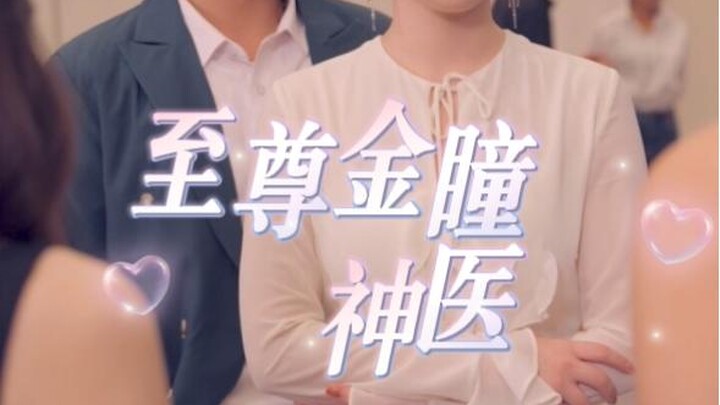 หมอเทพตาทิพย์