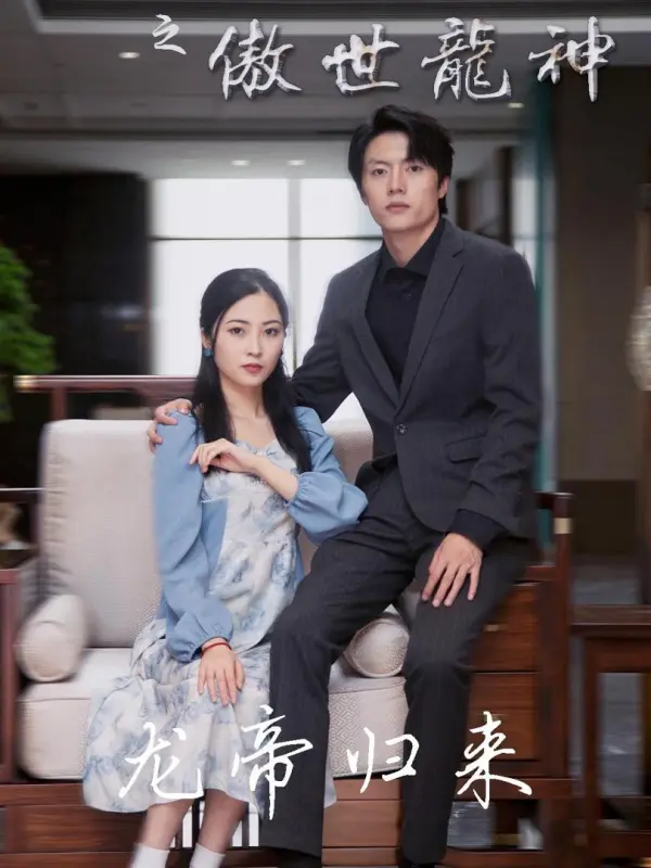 The Useless Son-in-Law's Dragon God Pride