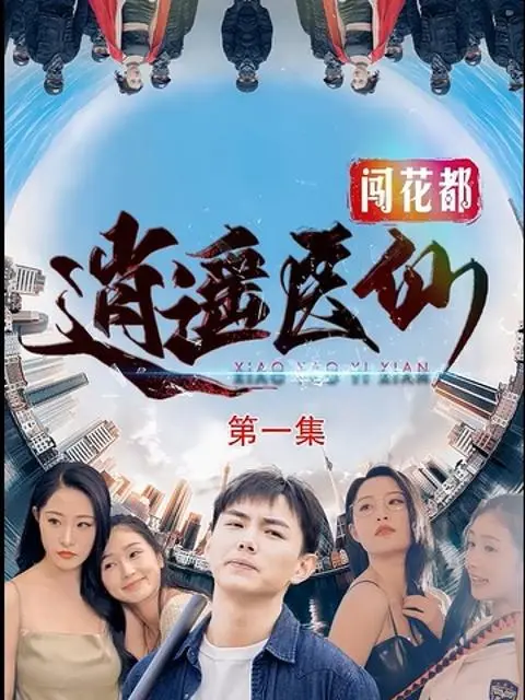 The Immortal Doctor in the City