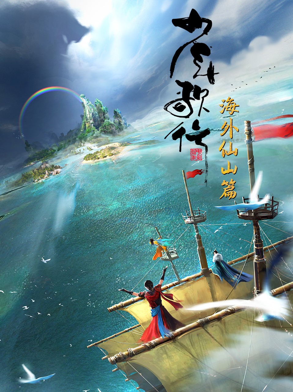 Great Journey of Teenagers 3