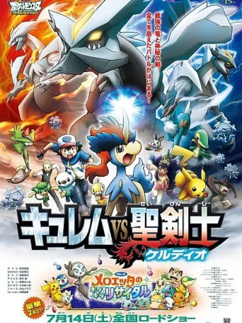 Movie Pokémon Super Wish: Chief Rem VS Holy Swordsman Kailudio
