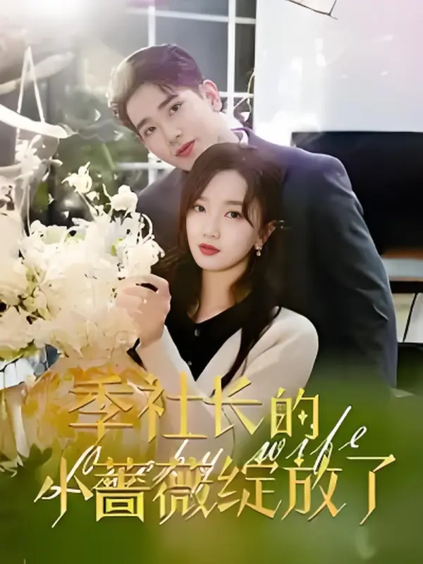 (พากย์ไทย) กุหลาบน้อยของท่านประธาน