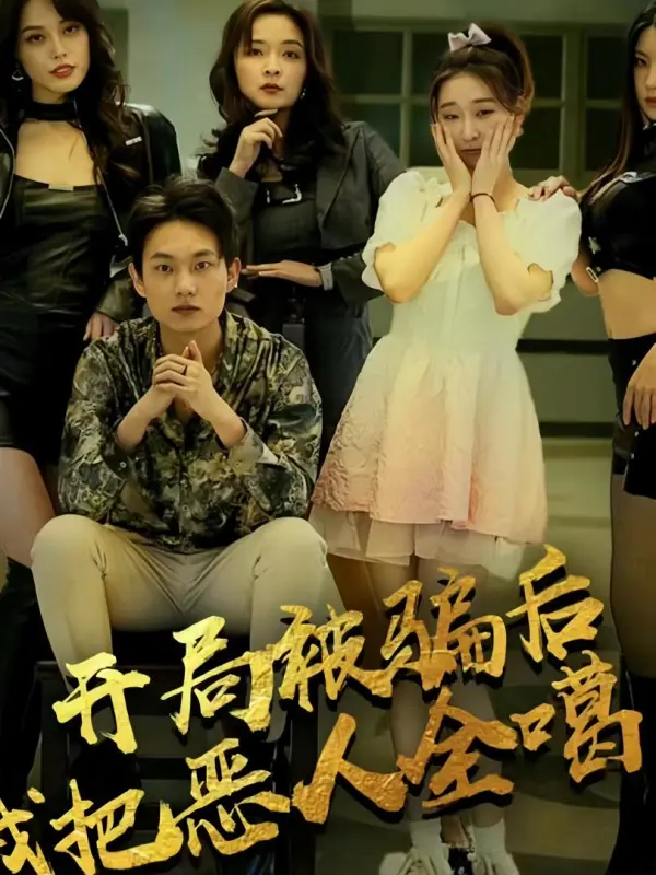 After Being Deceived, I Destroyed All the Bad Guys